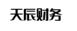 广州天辰财务管理
